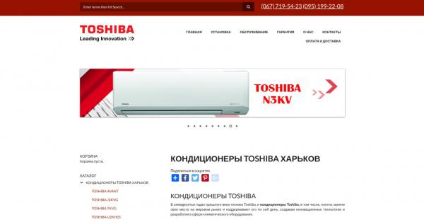 Кондиционеры Toshiba Харьков